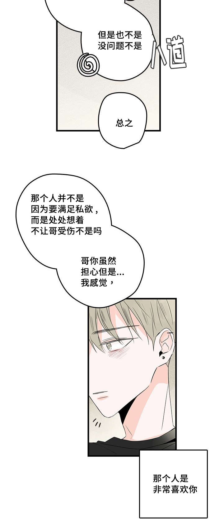 伤痕旧事全集免费观看漫画,第33章：回忆2图