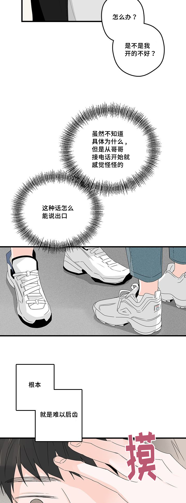 伤痕累累的读音漫画,第26章：工作1图