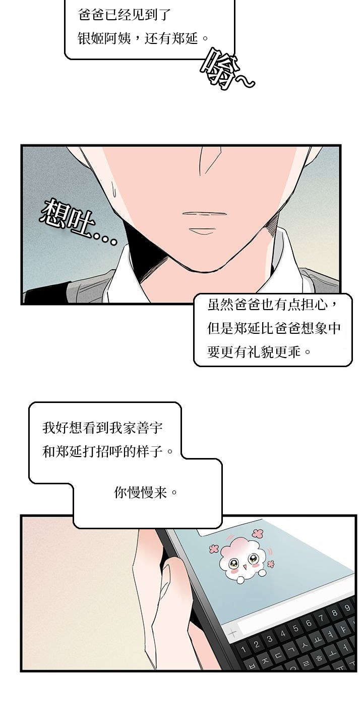 伤痕闽南语漫画,第5章：聚餐2图