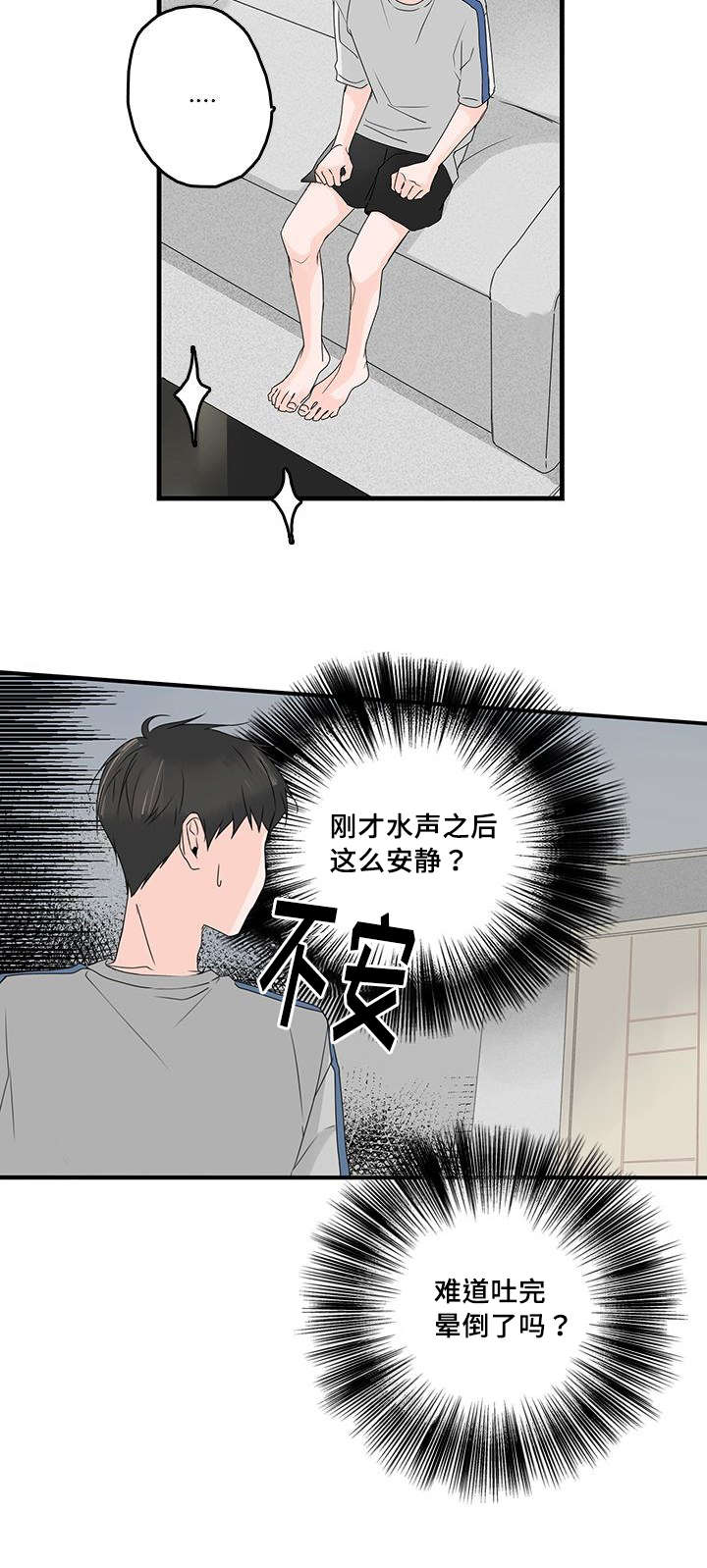 伤痕往事漫画,第35章：不安1图