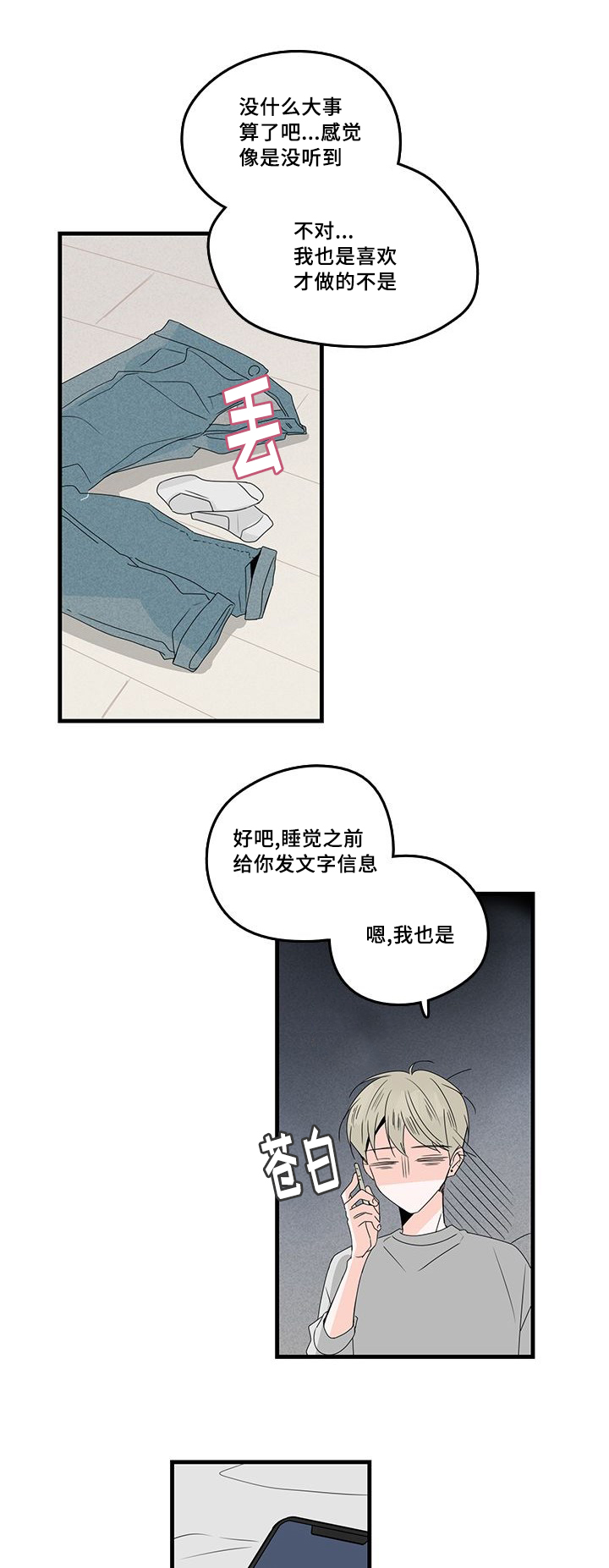 伤痕01漫画,第30章：喝酒1图