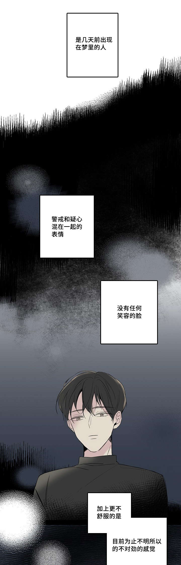 伤痕林忆莲原唱现场版漫画,第41章：害怕2图