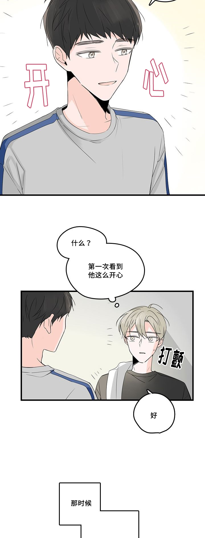 伤痕往事漫画,第30章：喝酒1图
