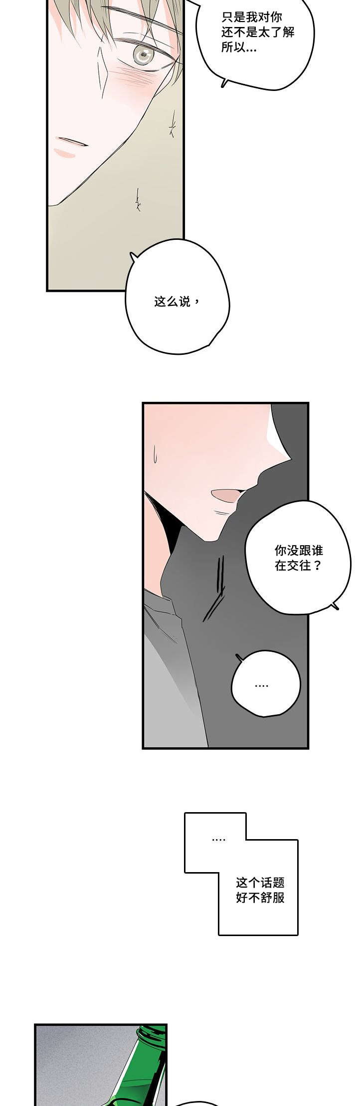 伤痕旧事攻是谁漫画,第31章：恋爱1图