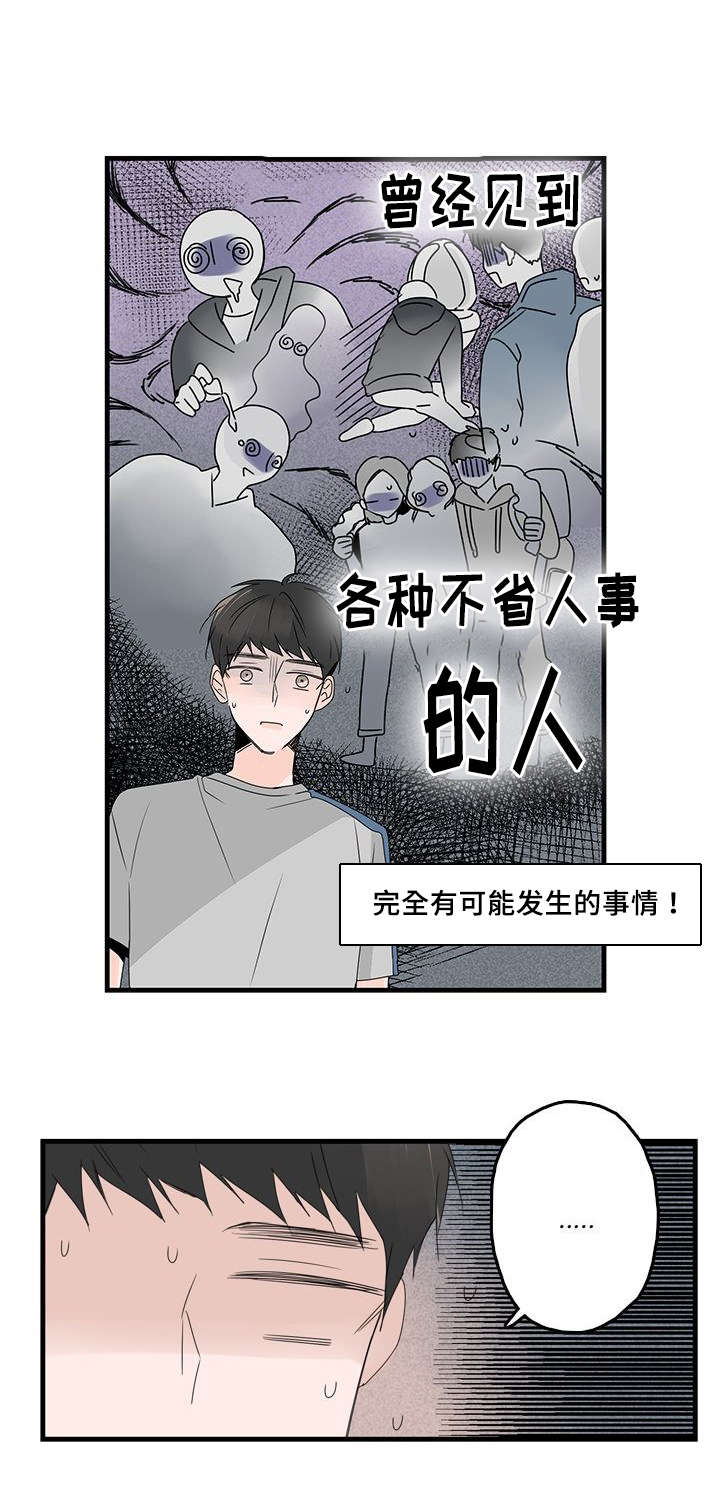 伤痕往事漫画,第35章：不安2图