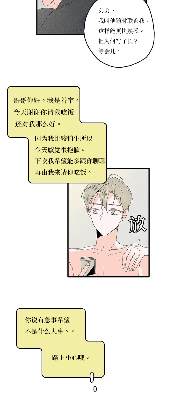 伤痕情史漫画,第20章：安抚2图