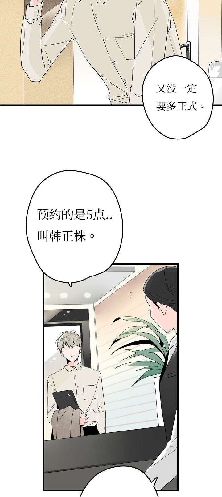 伤痕我心国语版全集漫画,第4章：见面2图