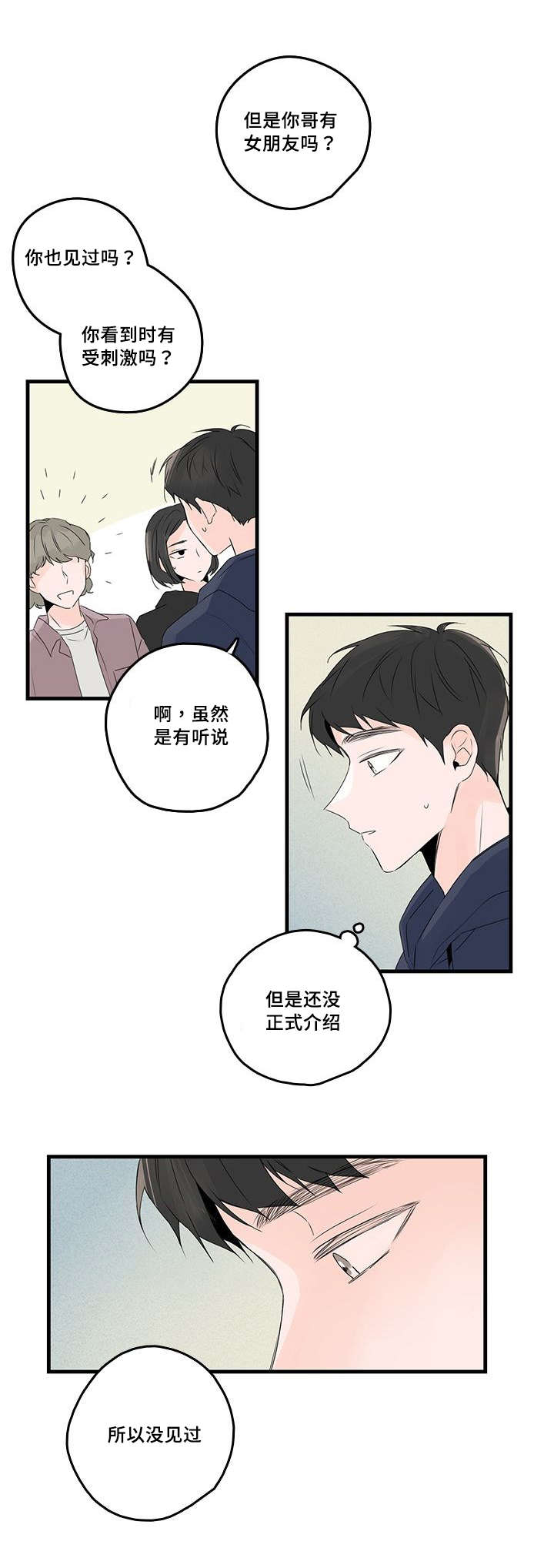 伤痕旧事/甜蜜之家漫画,第47章：照片，哥哥？1图