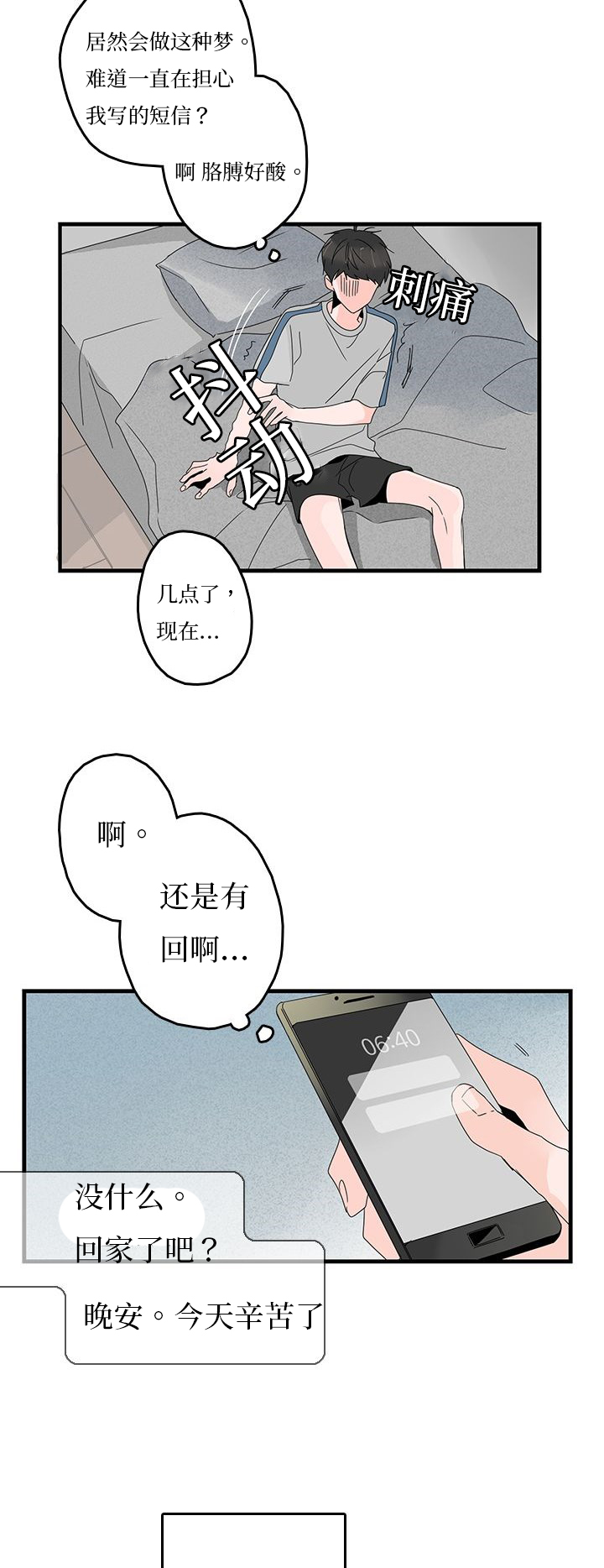 伤痕文学代表作家漫画,第21章：噩梦2图