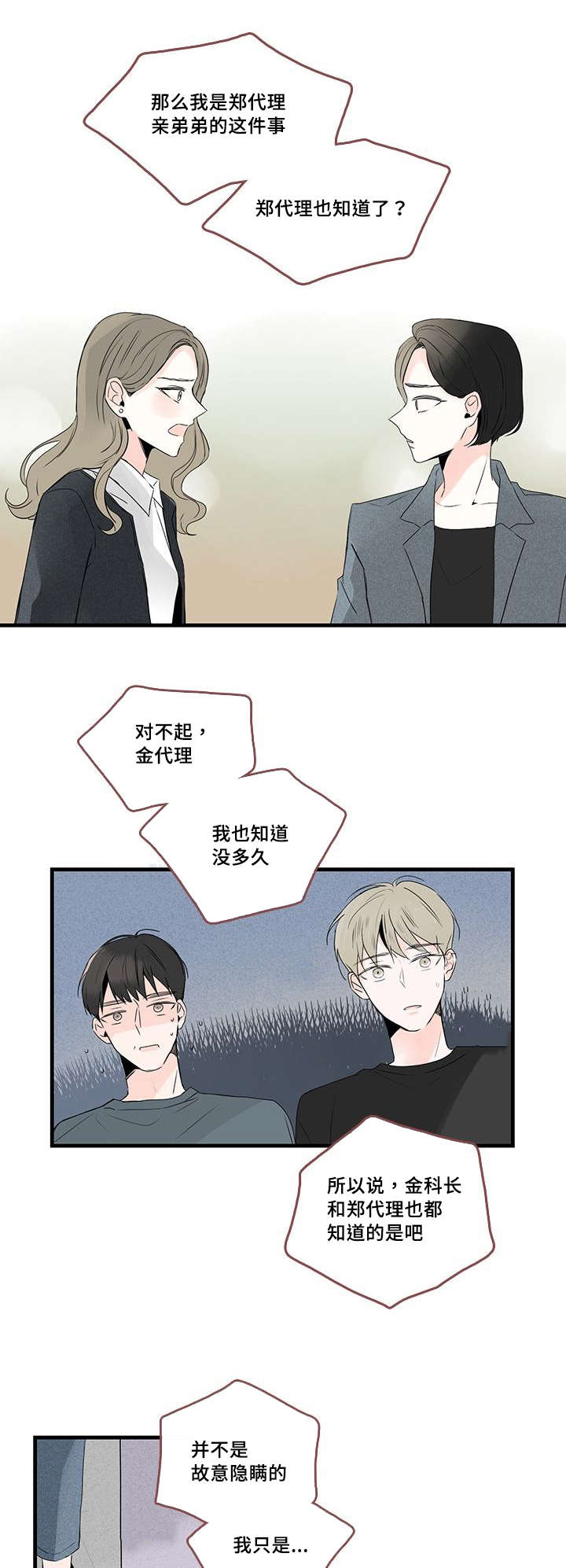 伤痕作者卢新华现状漫画,第46章：电视剧1图