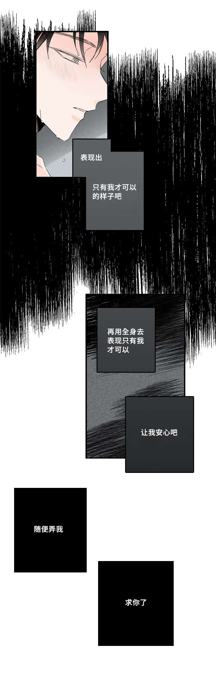 伤痕峥嵘岁月漫画,第42章：占有欲1图