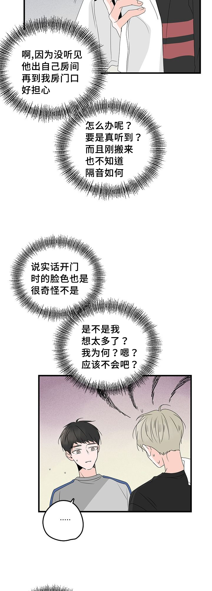 伤痕 mv漫画,第30章：喝酒1图