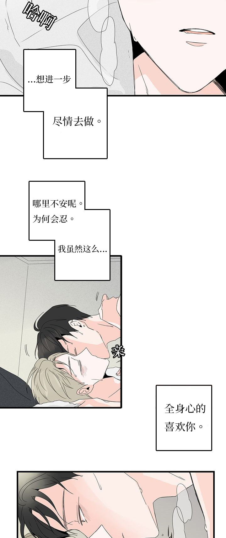 伤痕我心国语版全集漫画,第19章：不愉快1图