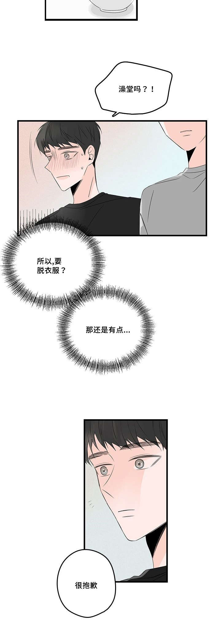 伤痕往事漫画,第37章：澡堂1图