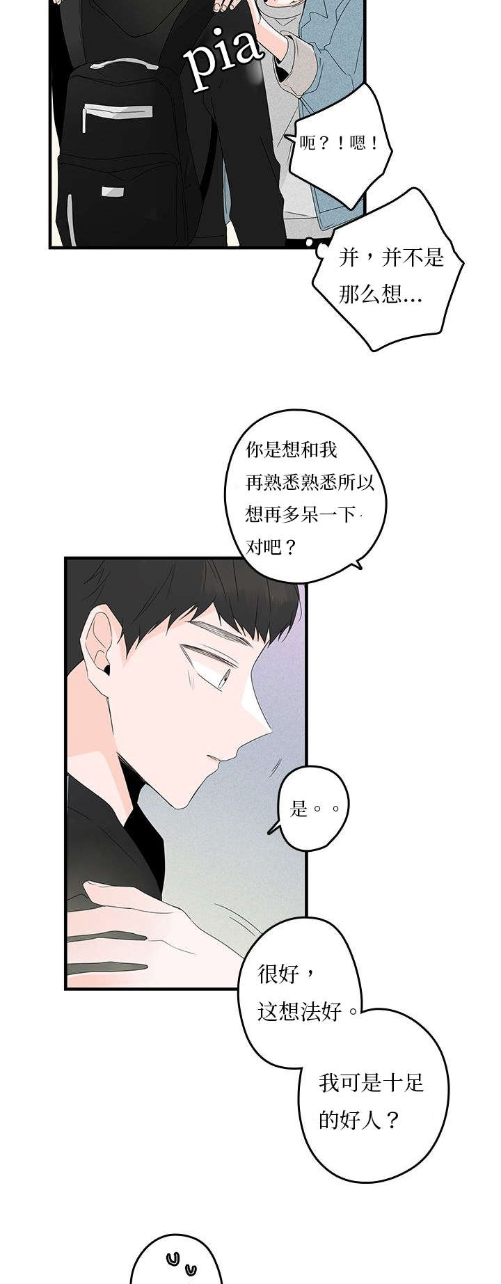 伤痕旧事漫画漫画,第15章：电话1图