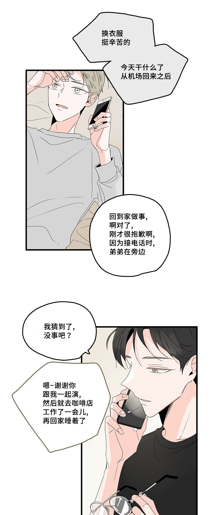 伤痕我心国语版全集漫画,第28章：触碰1图