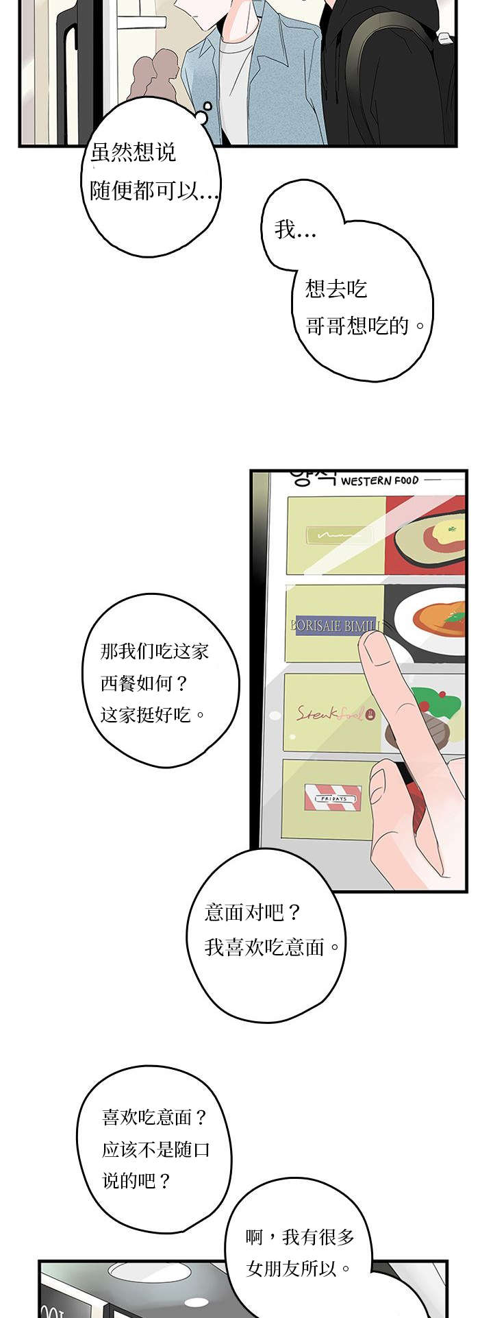 伤痕旧事/甜蜜之家漫画,第12章：吃饭1图