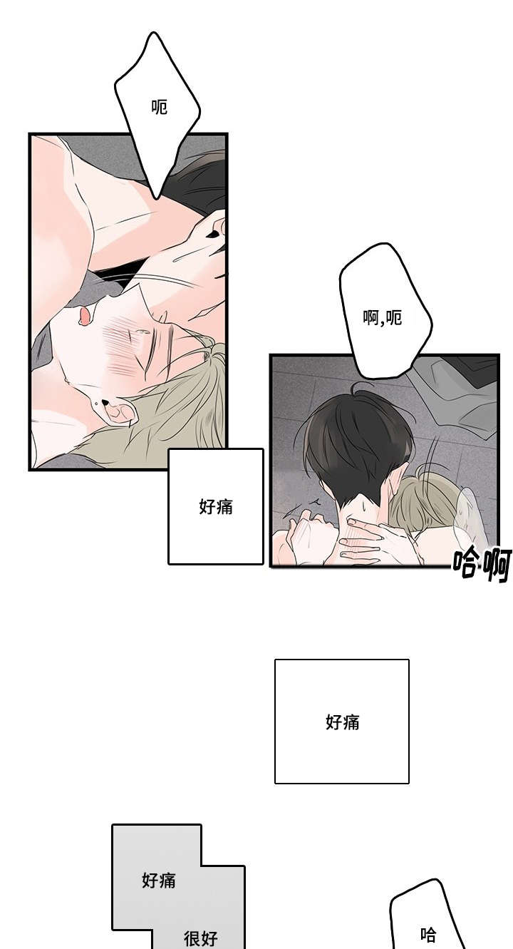 伤痕峥嵘岁月漫画,第42章：占有欲1图