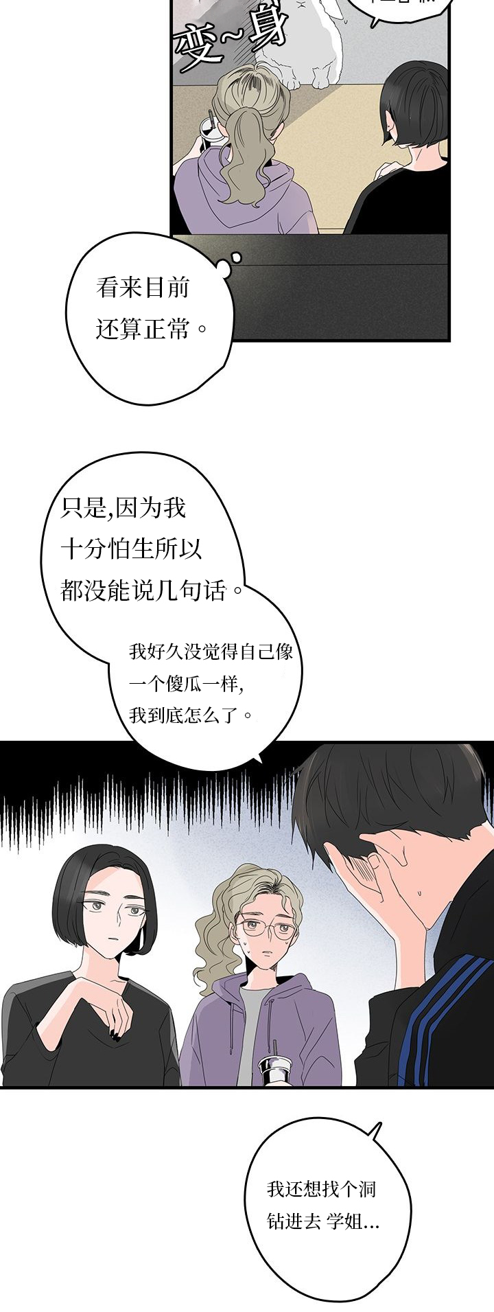 伤痕续集一漫画,第22章：搬家2图