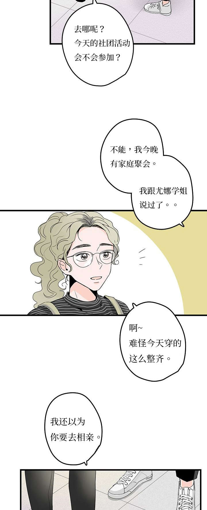 伤痕旧事/甜蜜之家漫画,第5章：聚餐1图