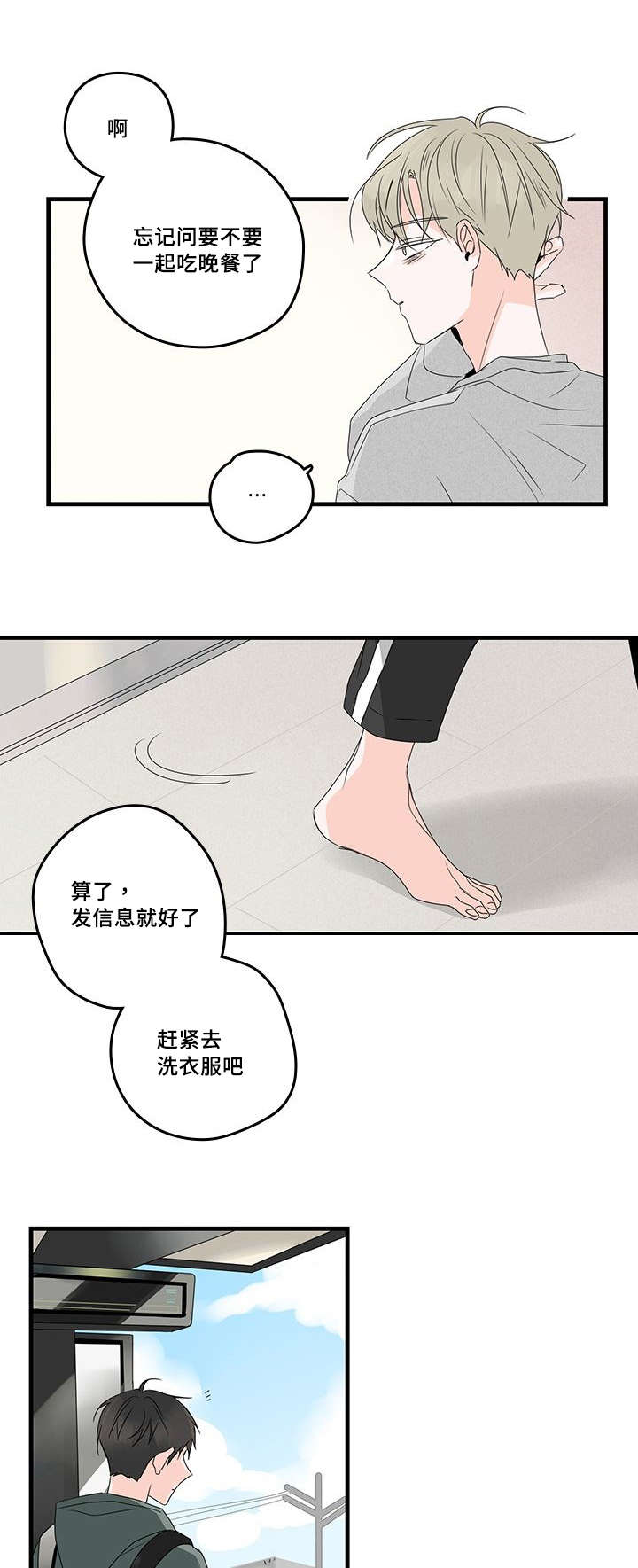 伤痕原唱歌词漫画,第37章：澡堂2图