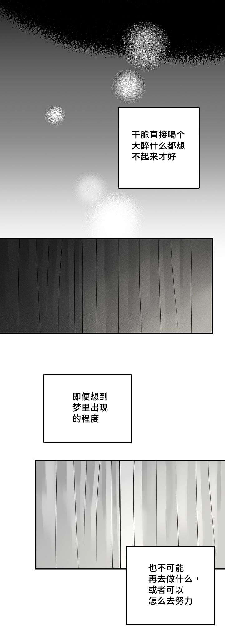 伤痕续集一漫画,第36章：无眠2图