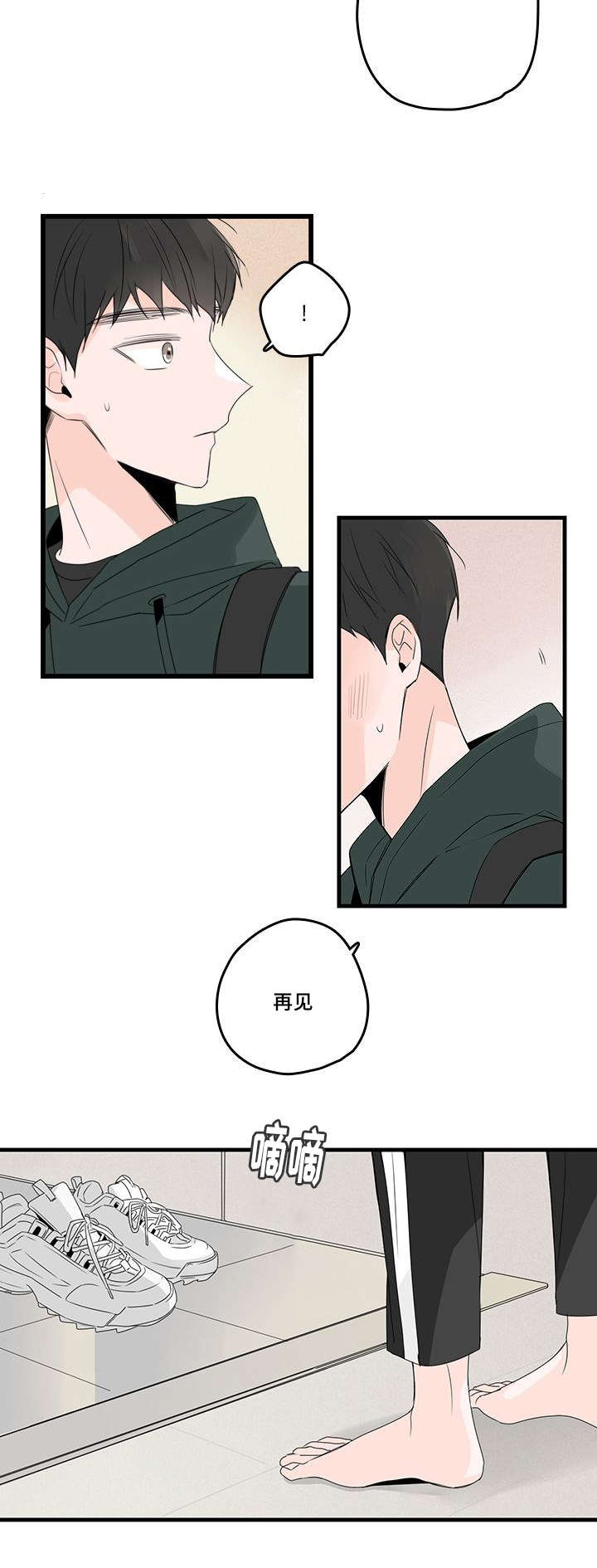 伤痕原唱歌词漫画,第37章：澡堂1图