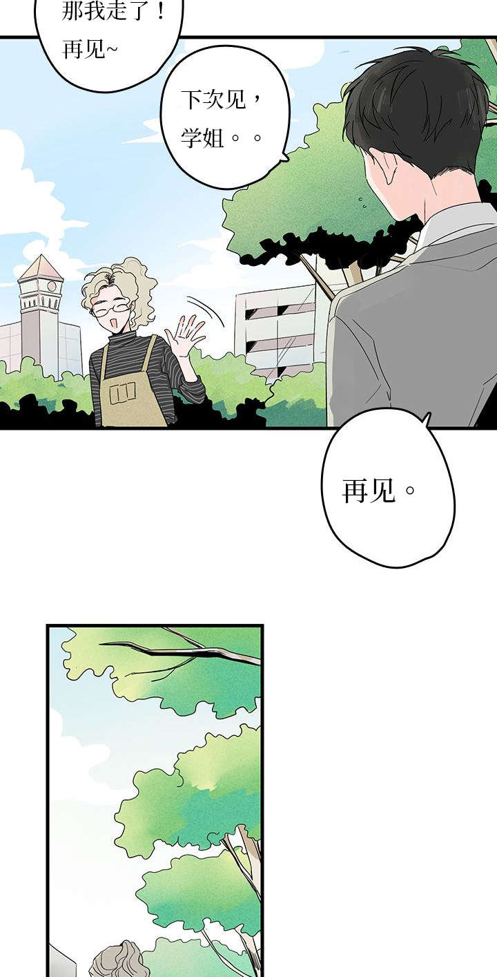 伤痕情史漫画,第5章：聚餐1图