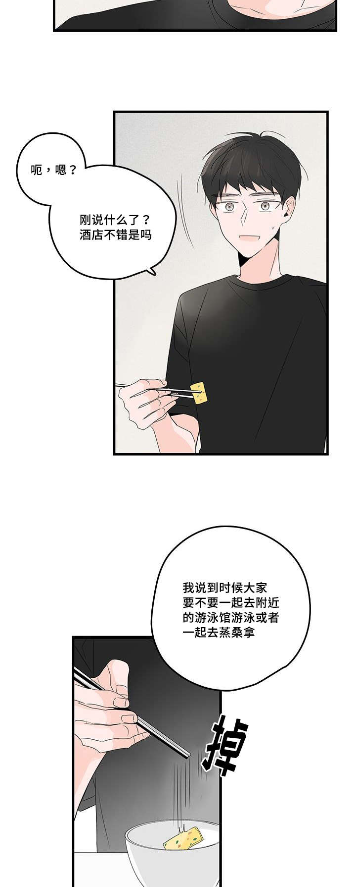 伤痕往事漫画,第37章：澡堂2图