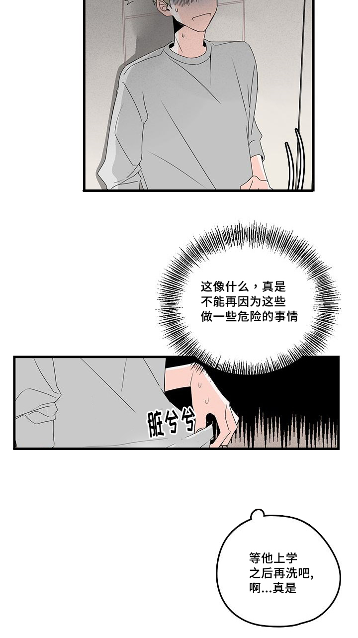 伤痕续集一漫画,第30章：喝酒2图