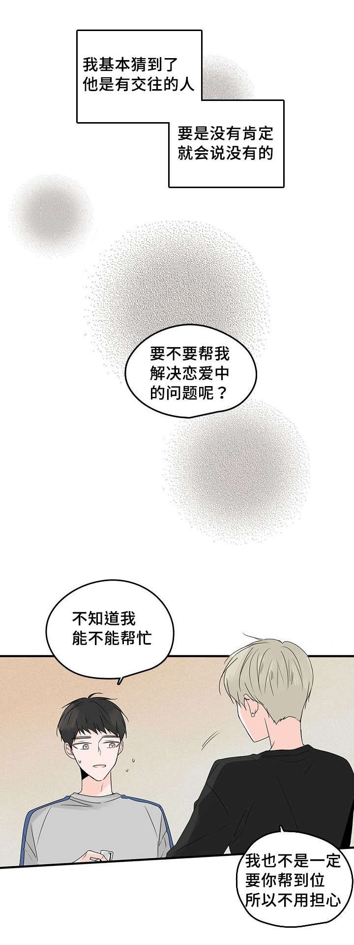 伤痕旧事第二部吗漫画,第32章：喜欢哥哥1图