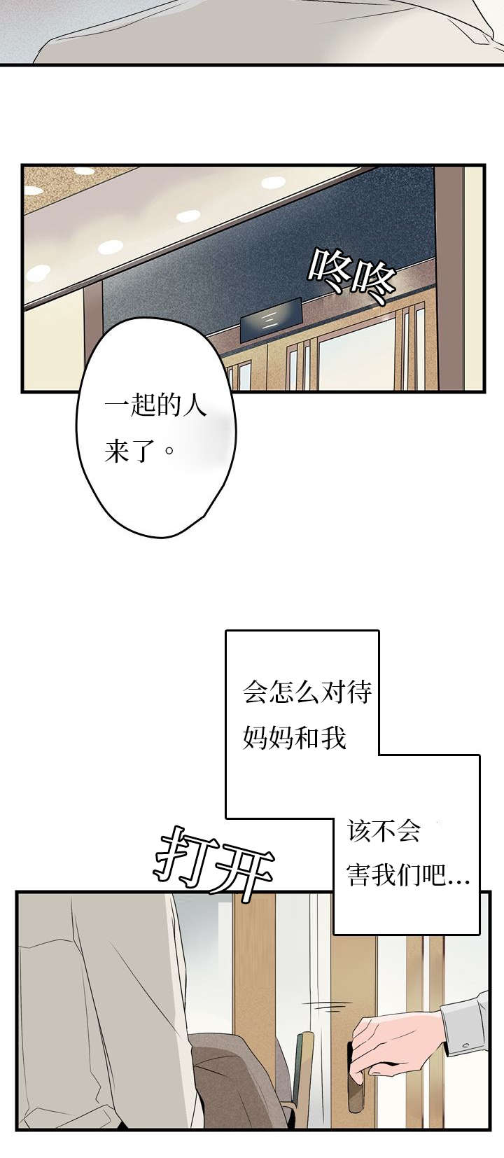 伤痕我心国语版全集漫画,第4章：见面2图