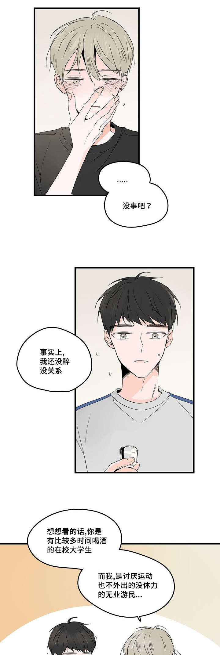 伤痕旧事漫画,第31章：恋爱1图