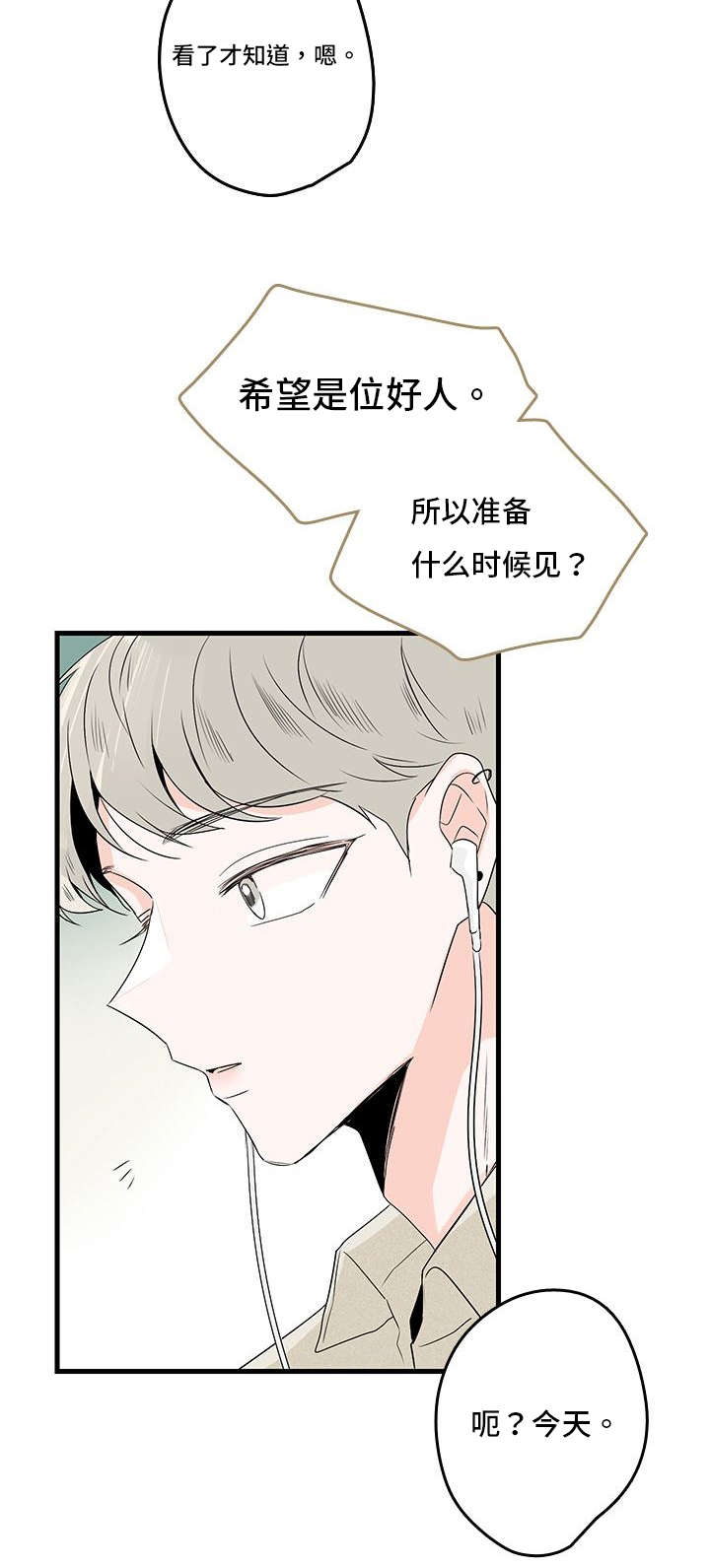 伤痕原唱歌词漫画,第3章：结婚对象1图