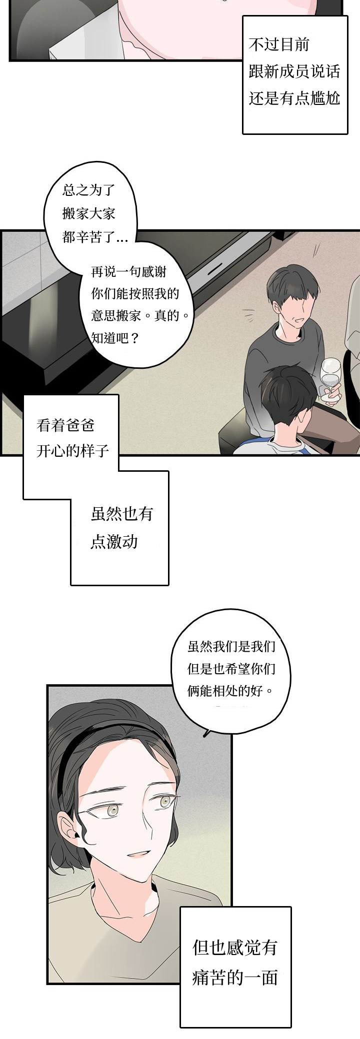 伤痕旧事/甜蜜之家漫画,第23章：庆祝2图