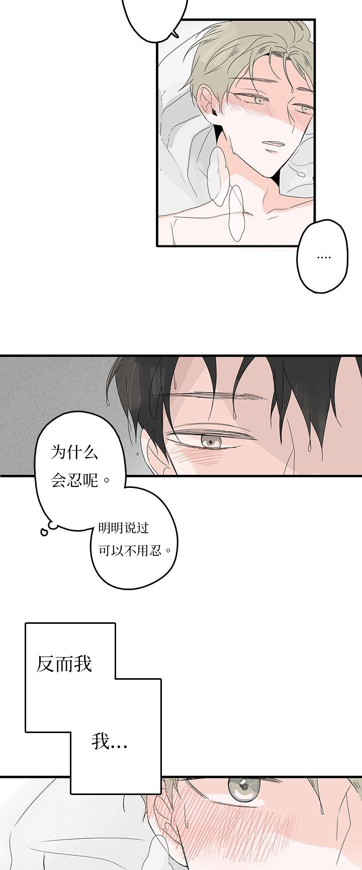 伤痕我心国语版全集漫画,第19章：不愉快2图