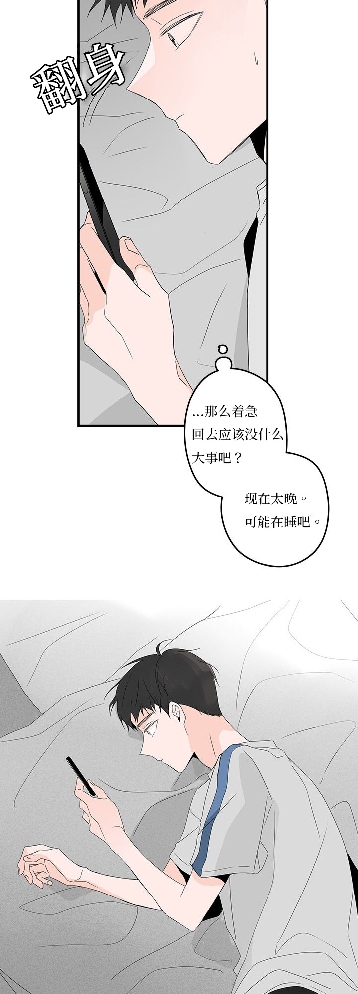 伤痕旧事漫画,第21章：噩梦2图