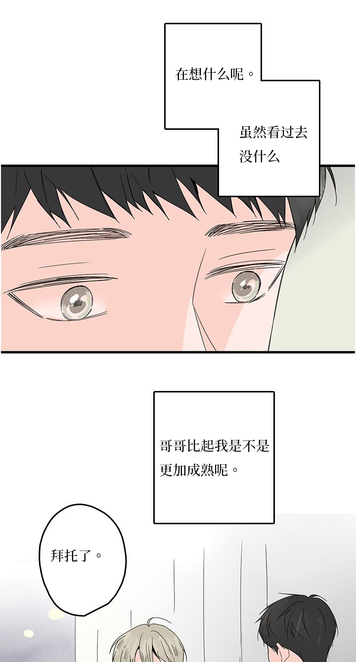 伤痕旧事/甜蜜之家漫画,第23章：庆祝1图