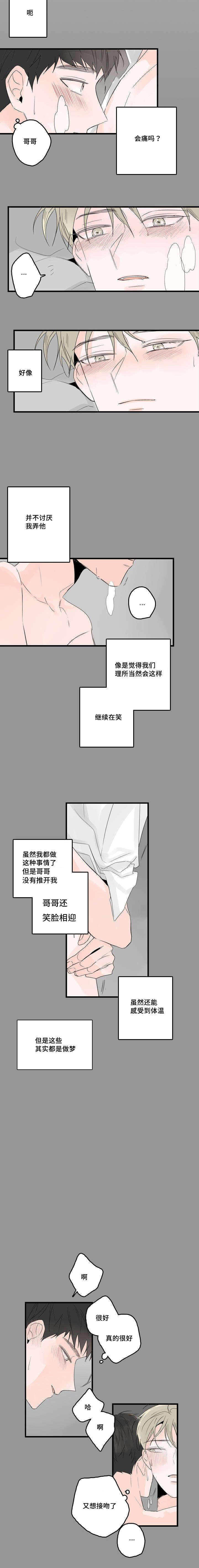 伤痕旧事/甜蜜之家漫画,第50章：完结篇2图