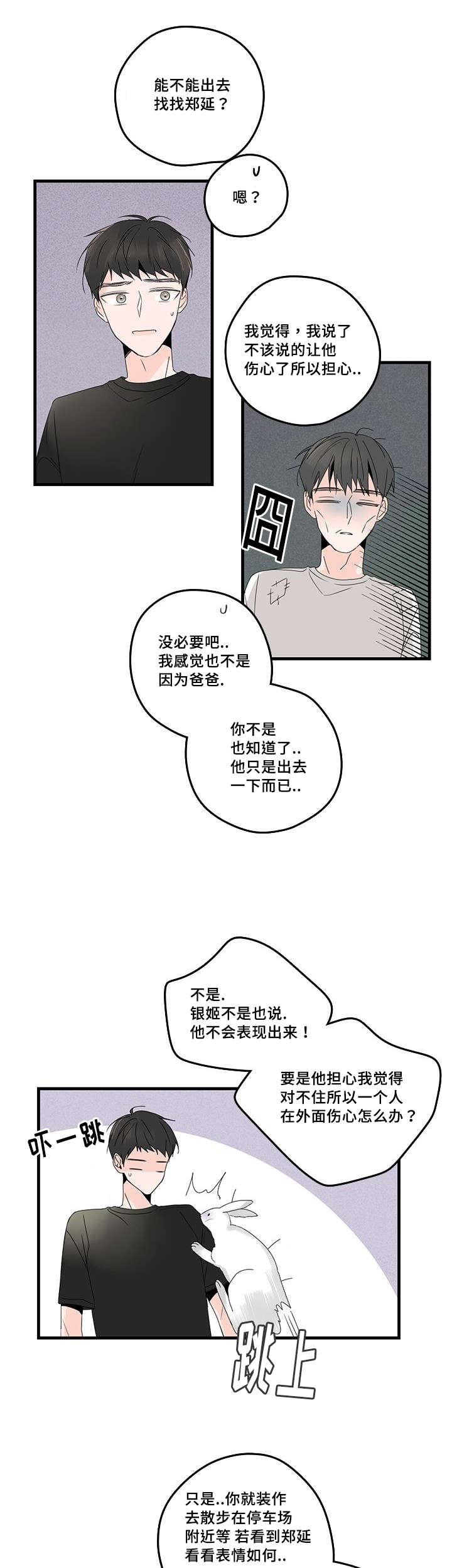 伤痕我心国语版全集漫画,第39章：意外的碰面1图