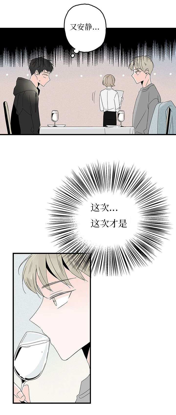 伤痕 mv漫画,第13章：兄弟2图