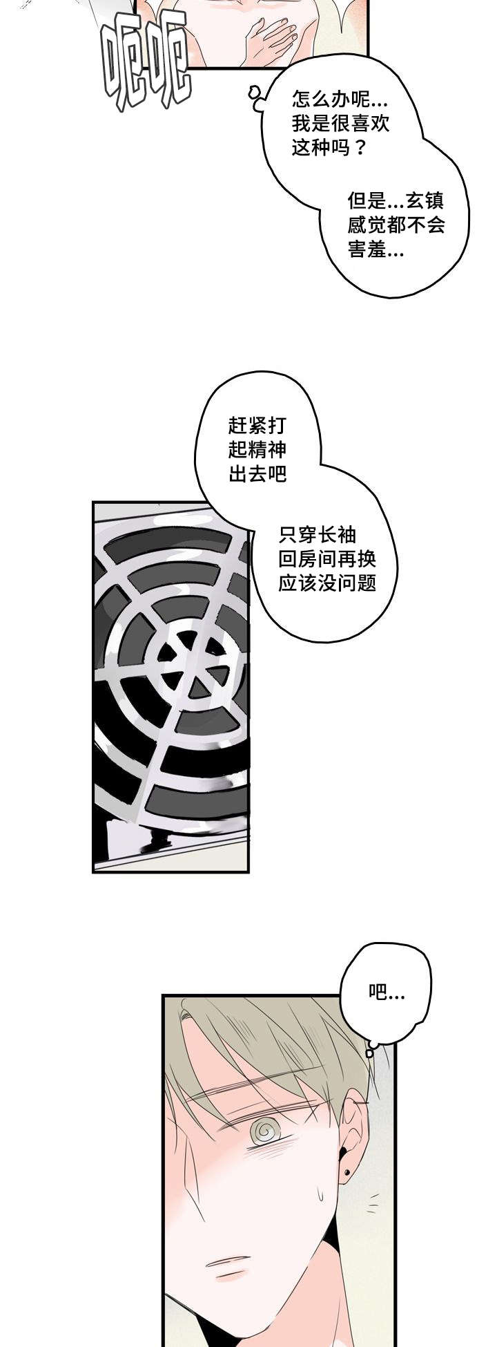 伤痕往事漫画,第35章：不安1图