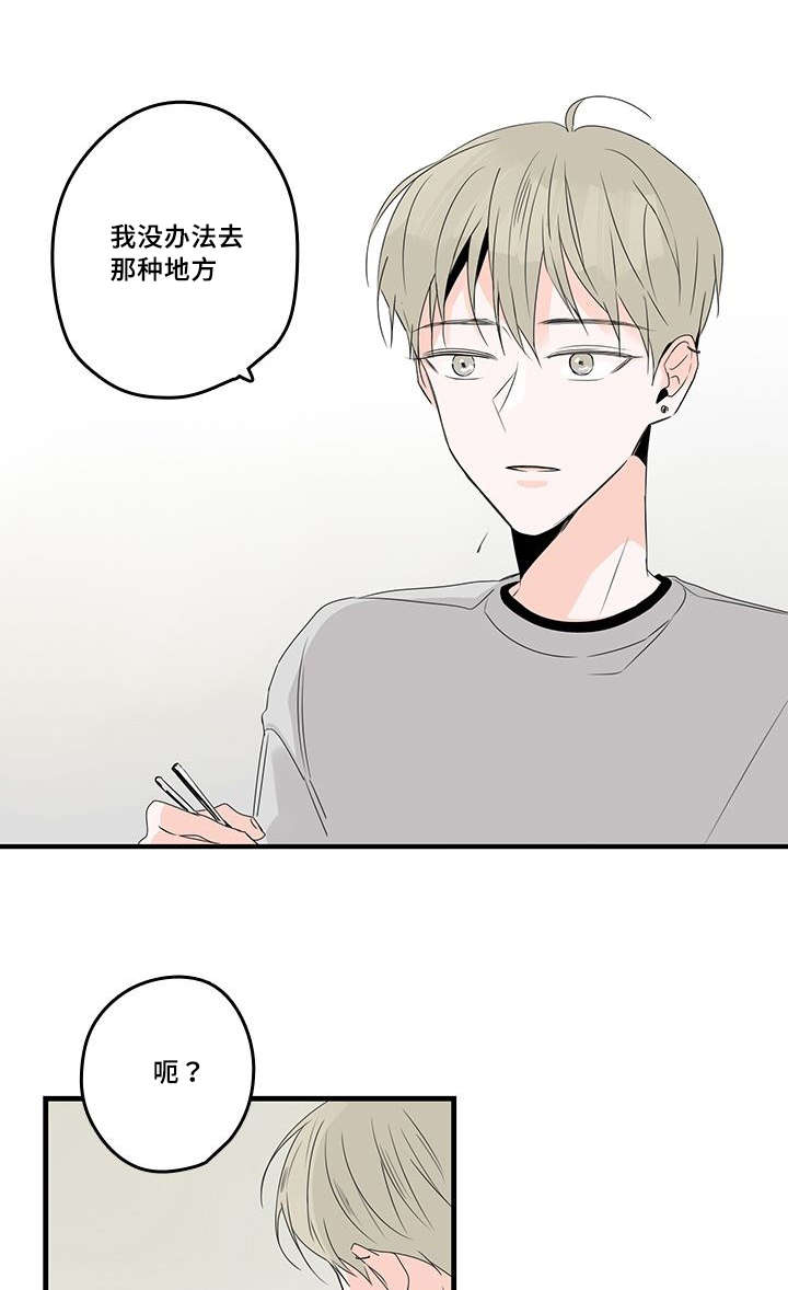 伤痕往事漫画,第37章：澡堂2图