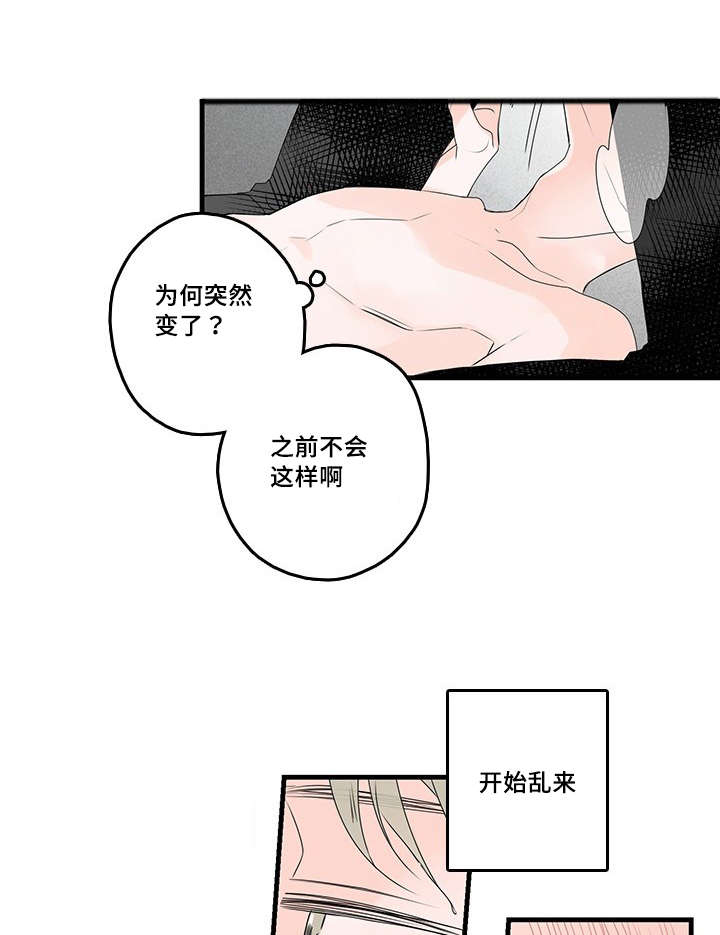 伤痕文学为什么在当下不被接受漫画,第42章：占有欲2图