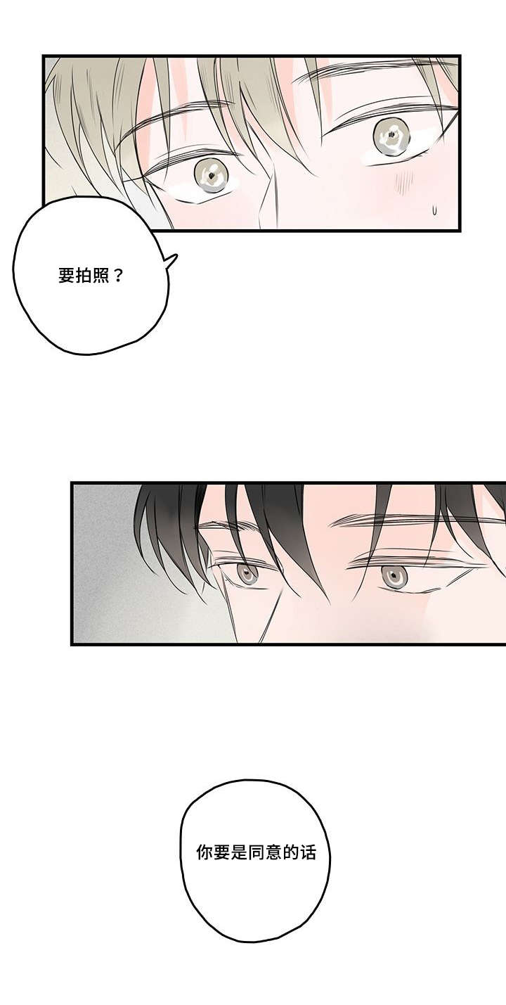 旧伤痕歌词是什么意思漫画,第44章：喜欢你1图