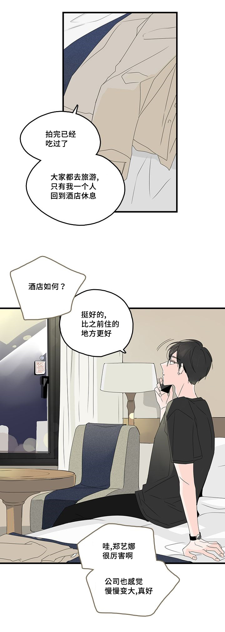 旧伤痕歌词是什么意思漫画,第28章：触碰2图