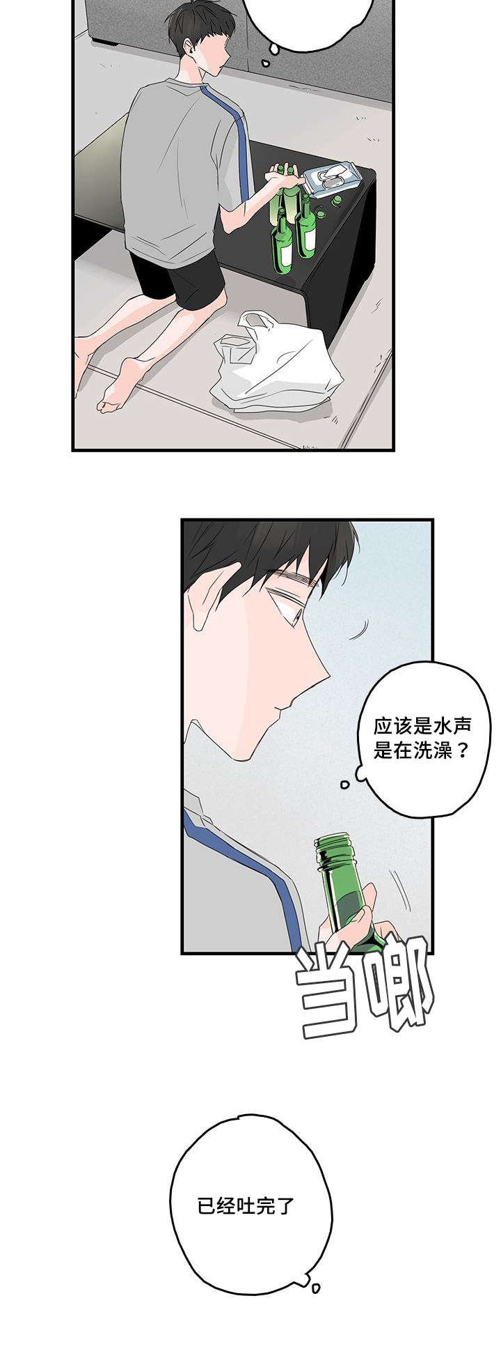 伤痕闽南语漫画,第35章：不安1图