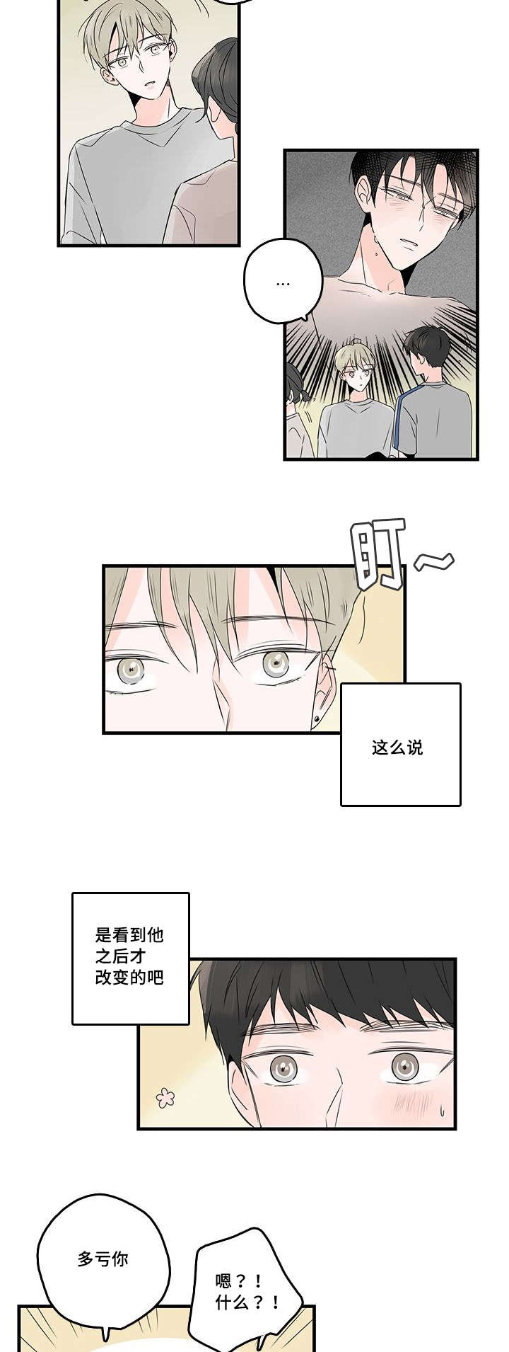 伤痕旧事漫画漫画,第45章：衬衫1图