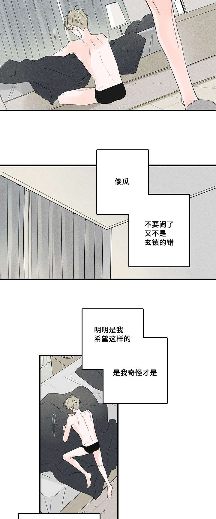 伤痕 mv漫画,第43章：清晨1图