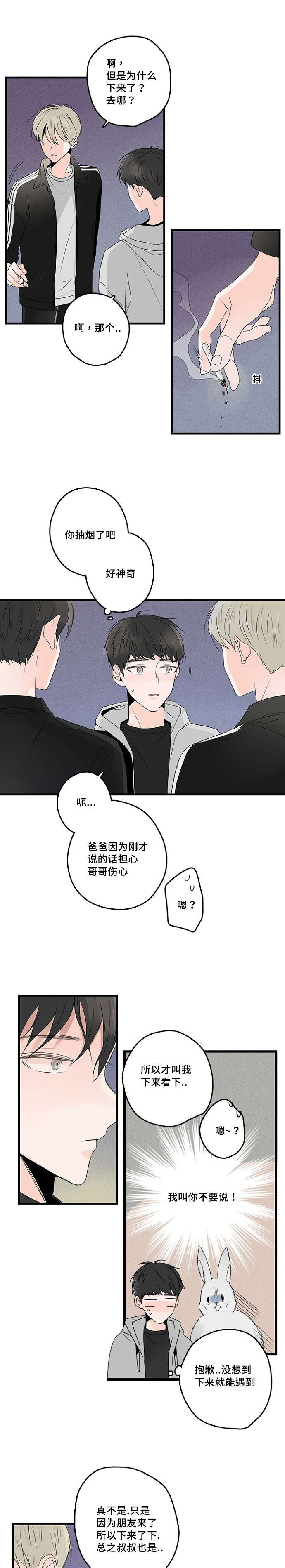 伤痕旧事/甜蜜之家漫画,第40章：男朋友2图